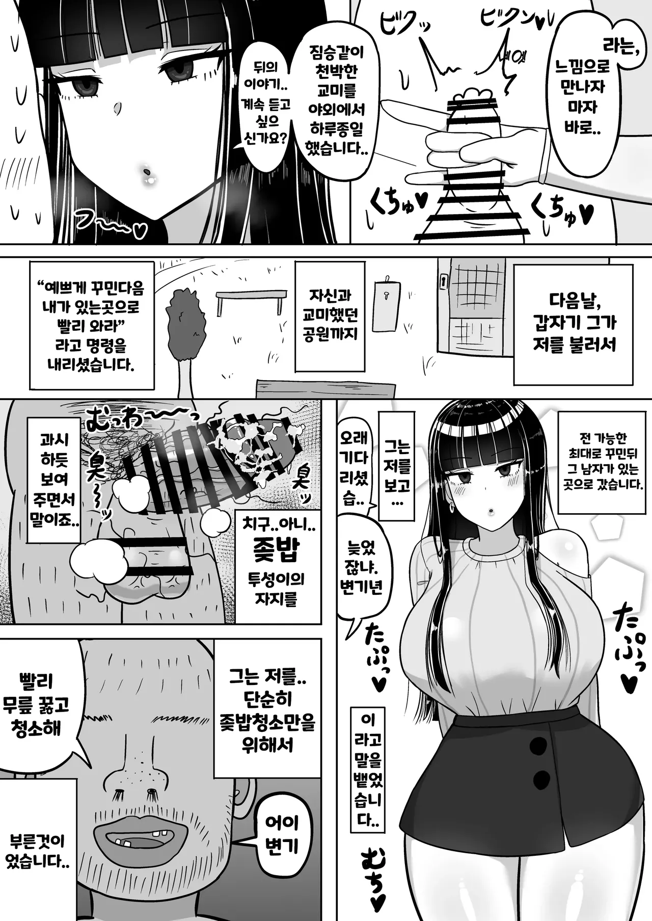 [Tanehijiri] 지적인 그녀는 천박한 육변기[Korean] numero di immagine  8