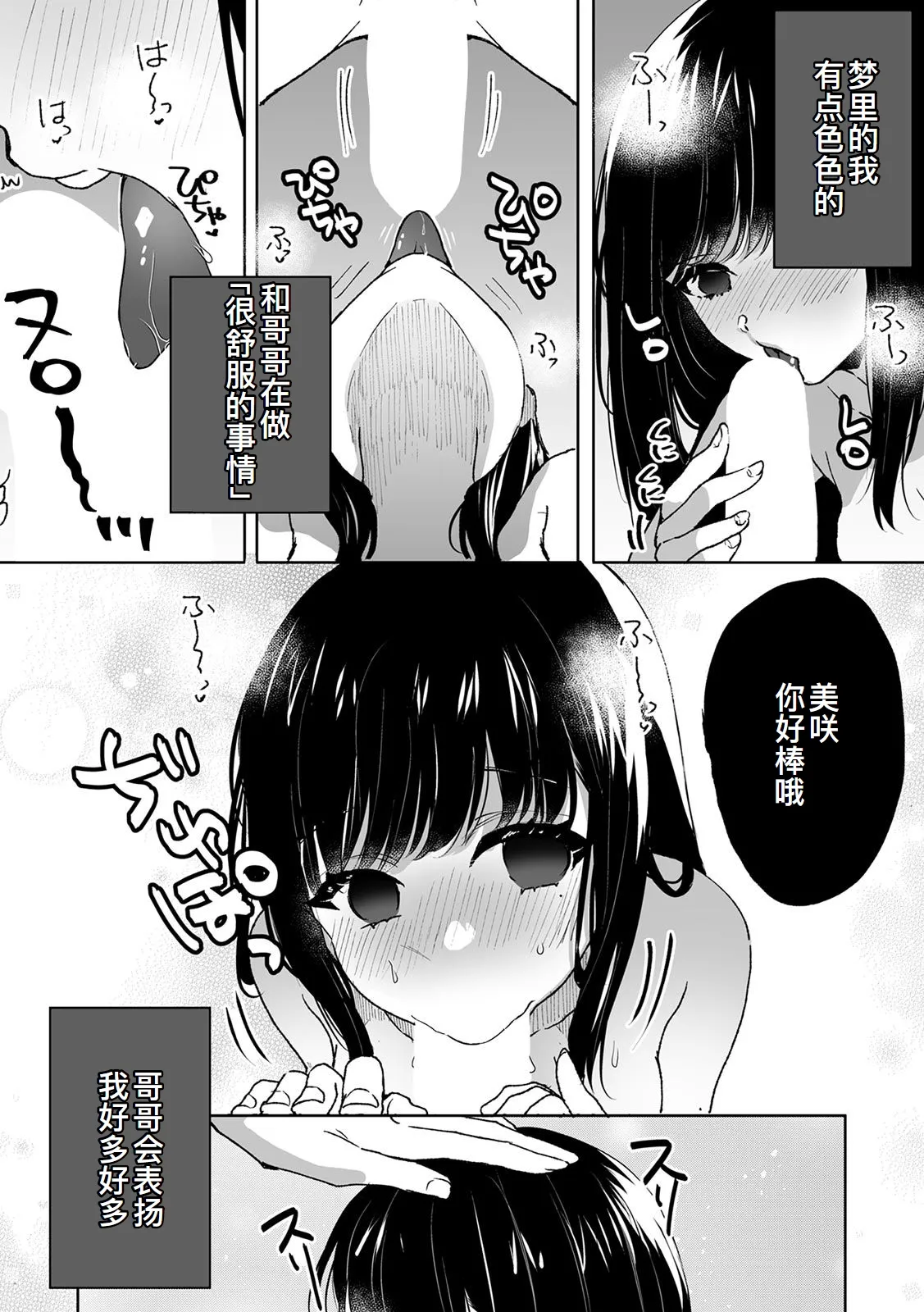 [Fujitsuna] Onii-chan no Katachi Shojo Ana de Oboeyou ne ~ Shiranumani Saimin Kaihatsu Sareru Gimai 5[萌意永久人个人汉化] 图片编号 5