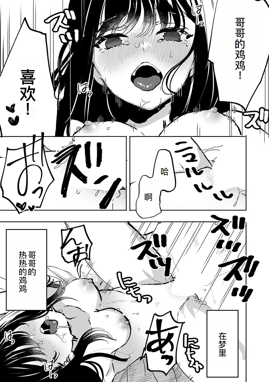 [Fujitsuna] Onii-chan no Katachi Shojo Ana de Oboeyou ne ~ Shiranumani Saimin Kaihatsu Sareru Gimai 5[萌意永久人个人汉化] 图片编号 12