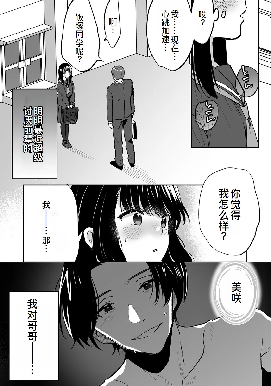 [Fujitsuna] Onii-chan no Katachi Shojo Ana de Oboeyou ne ~ Shiranumani Saimin Kaihatsu Sareru Gimai 5[萌意永久人个人汉化] 图片编号 24