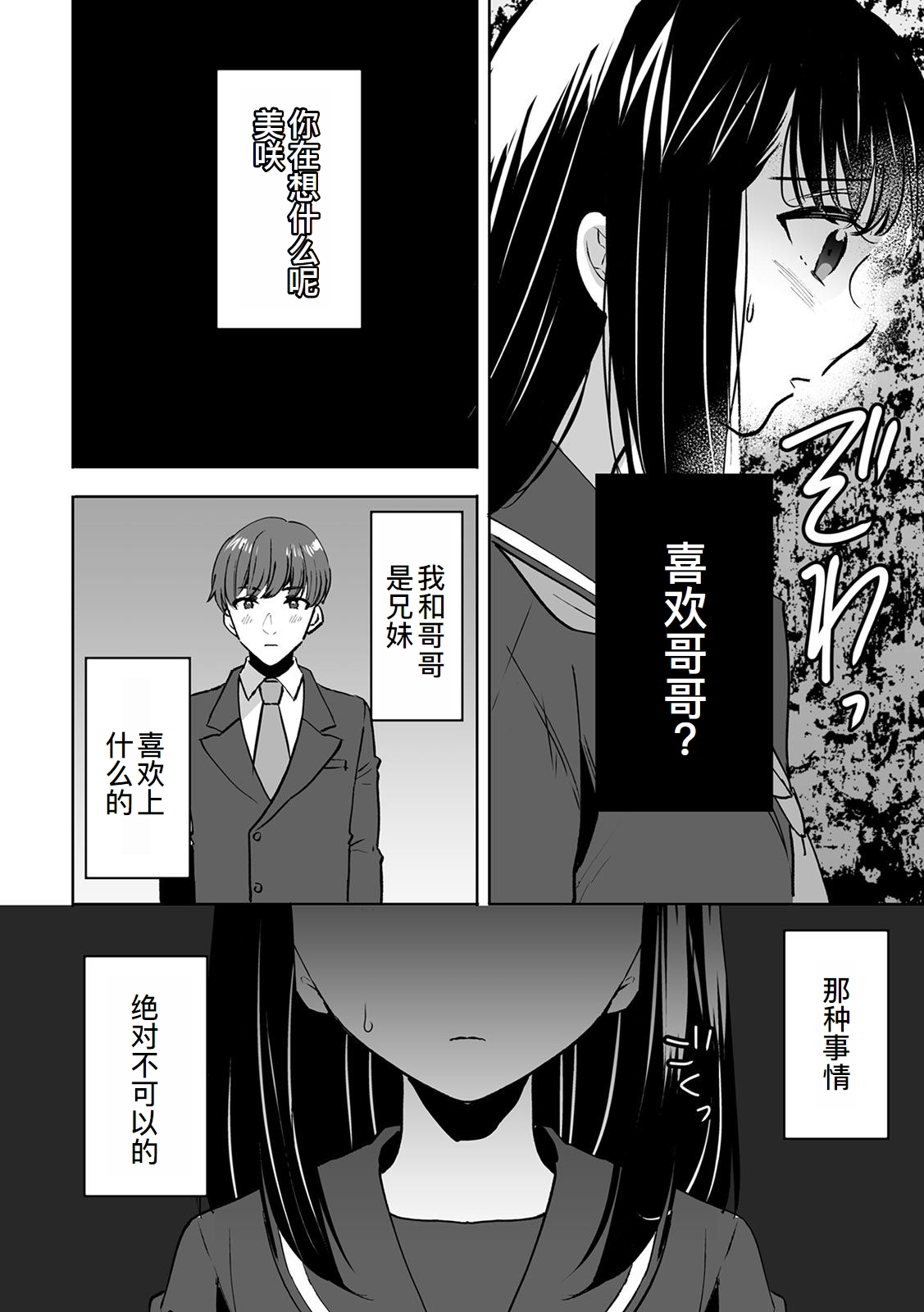 [Fujitsuna] Onii-chan no Katachi Shojo Ana de Oboeyou ne ~ Shiranumani Saimin Kaihatsu Sareru Gimai 5[萌意永久人个人汉化] 图片编号 25