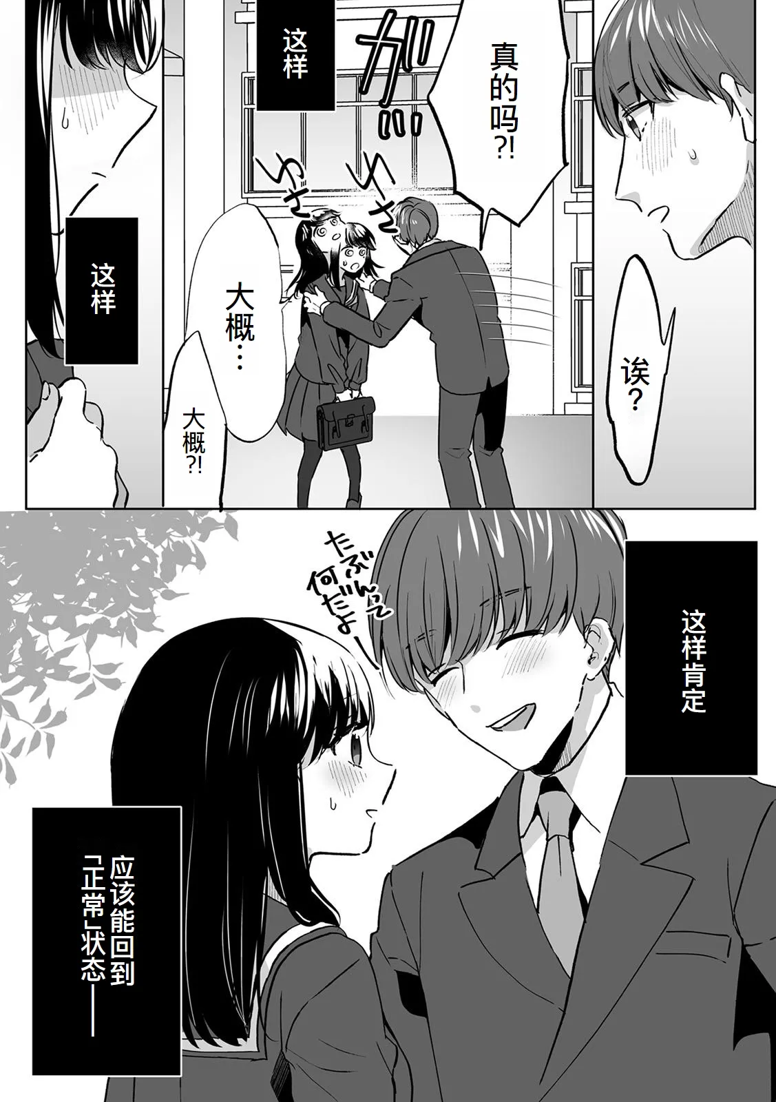 [Fujitsuna] Onii-chan no Katachi Shojo Ana de Oboeyou ne ~ Shiranumani Saimin Kaihatsu Sareru Gimai 5[萌意永久人个人汉化] 图片编号 27