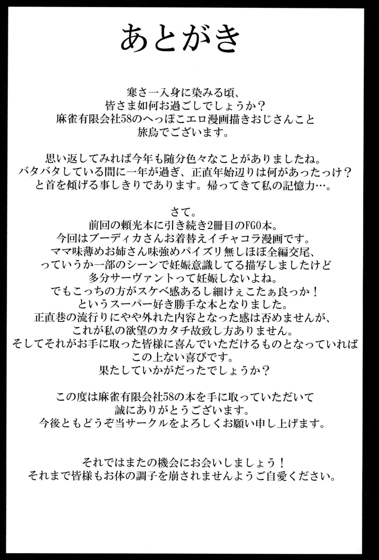 (C95) [Mahjong Yugen Co. Ltd 58 (Tabigarasu)] Boku no Boudica Bon (Fate/Grand Order) [Chinese] [黎欧×新桥月白日语社] imagen número 26