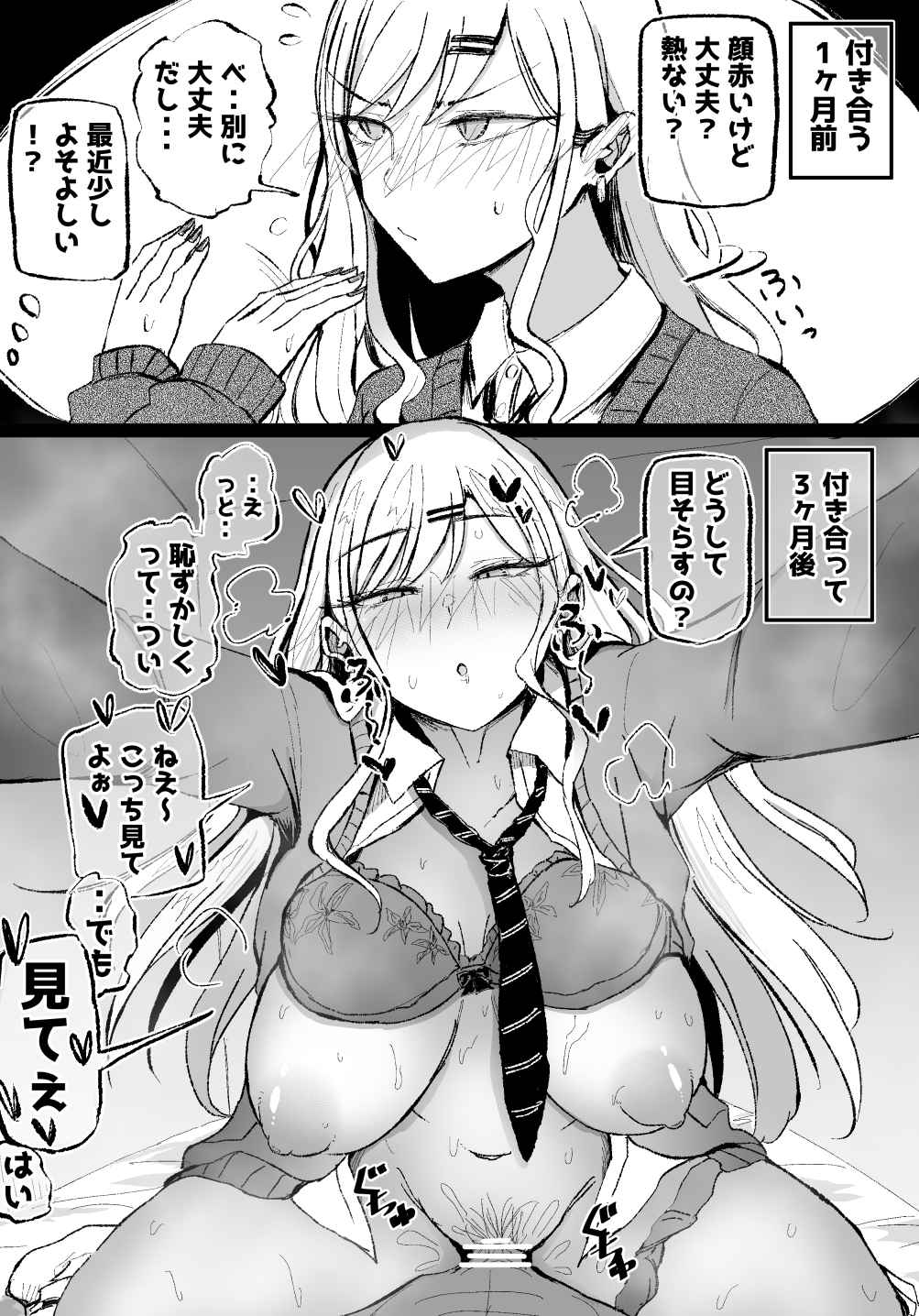 クラスのカーストトップギャルと付き合う前と後 numero di immagine  3