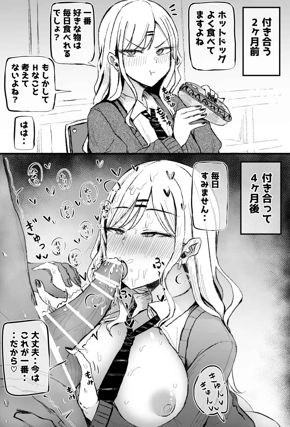 クラスのカーストトップギャルと付き合う前と後 numero di immagine  4