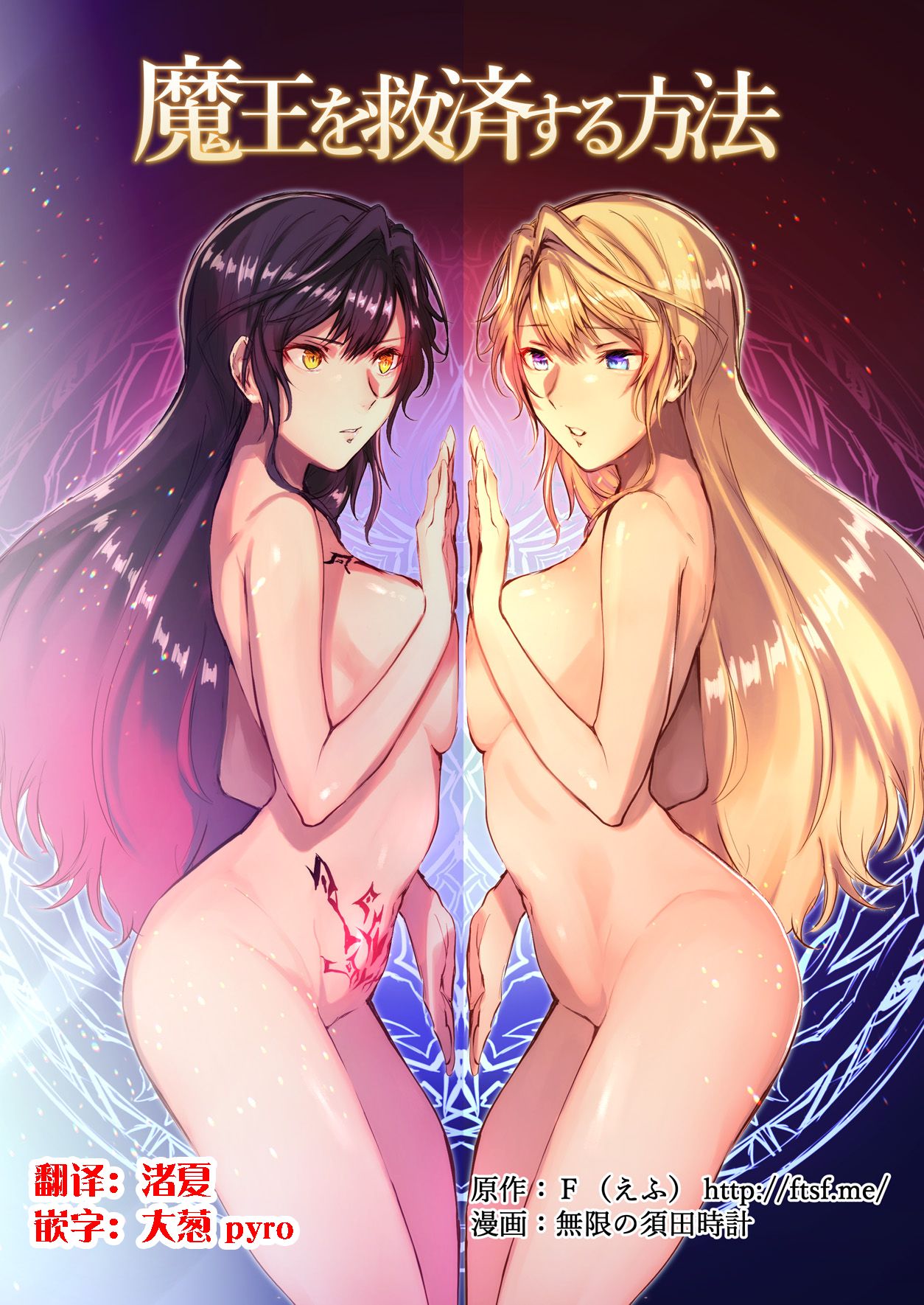 [TSF's F] How to rescue the Demon King (TSF's F book 2020 No. 3) [Chinese] [这很恶堕汉化组] imagen número 2