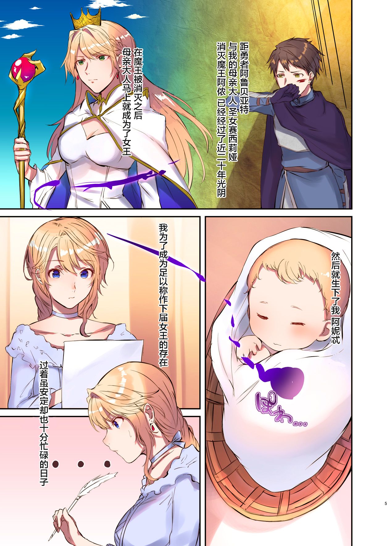 [TSF's F] How to rescue the Demon King (TSF's F book 2020 No. 3) [Chinese] [这很恶堕汉化组] imagen número 5