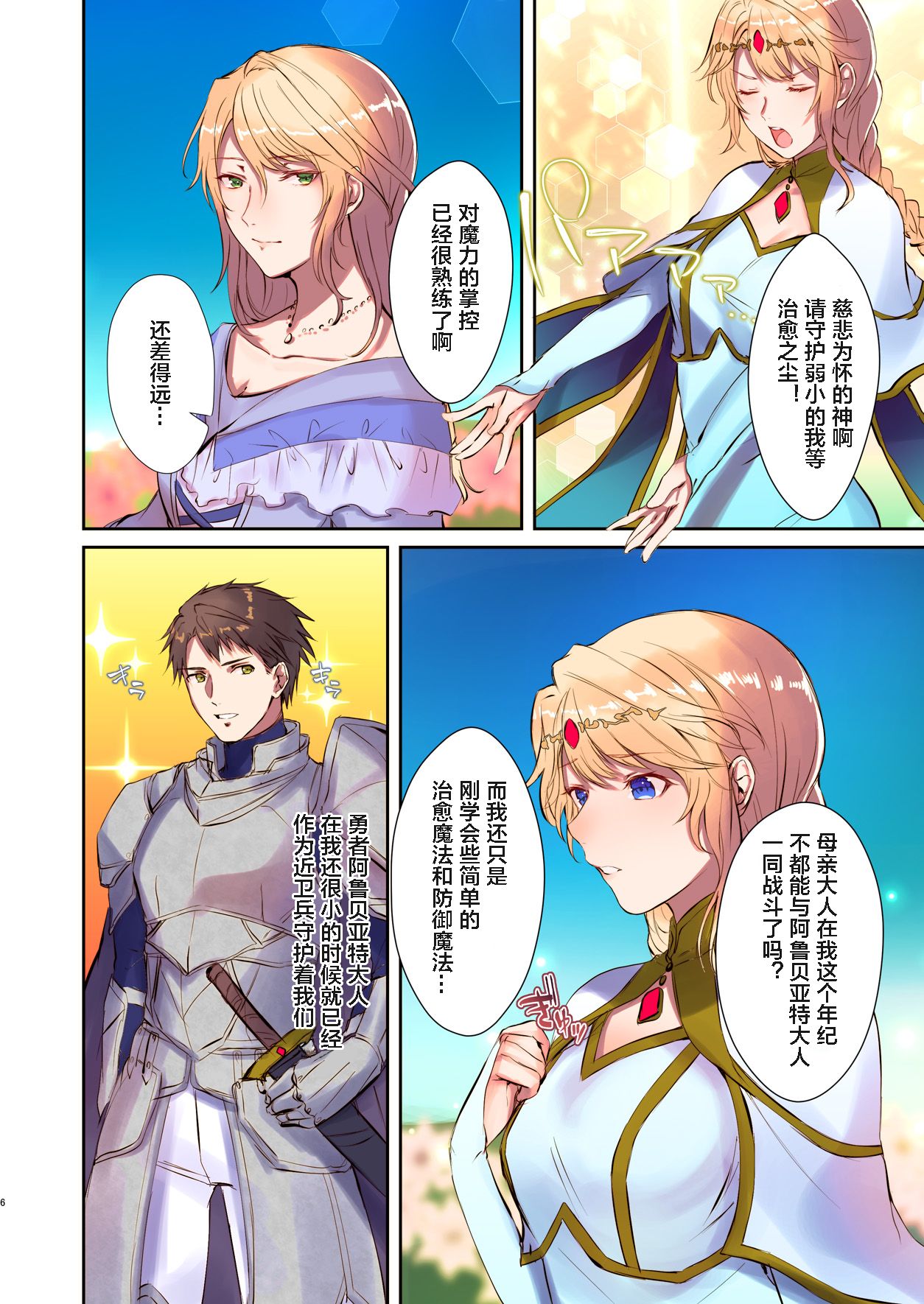 [TSF's F] How to rescue the Demon King (TSF's F book 2020 No. 3) [Chinese] [这很恶堕汉化组] imagen número 6