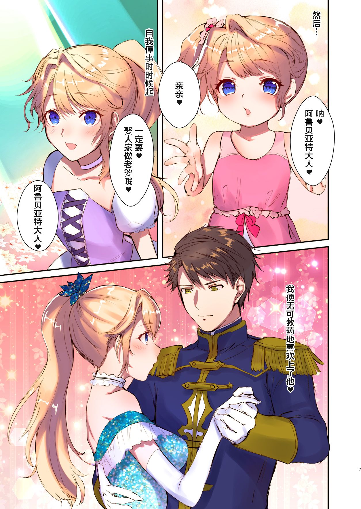 [TSF's F] How to rescue the Demon King (TSF's F book 2020 No. 3) [Chinese] [这很恶堕汉化组] imagen número 7