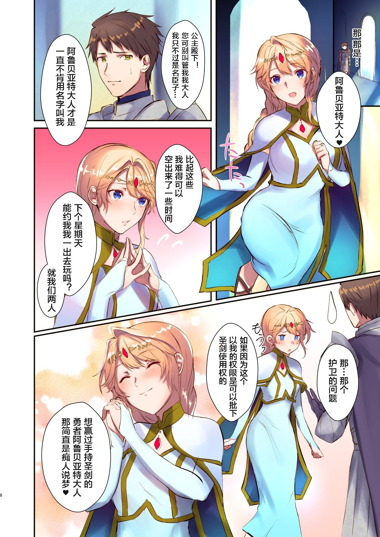 [TSF's F] How to rescue the Demon King (TSF's F book 2020 No. 3) [Chinese] [这很恶堕汉化组] imagen número 8