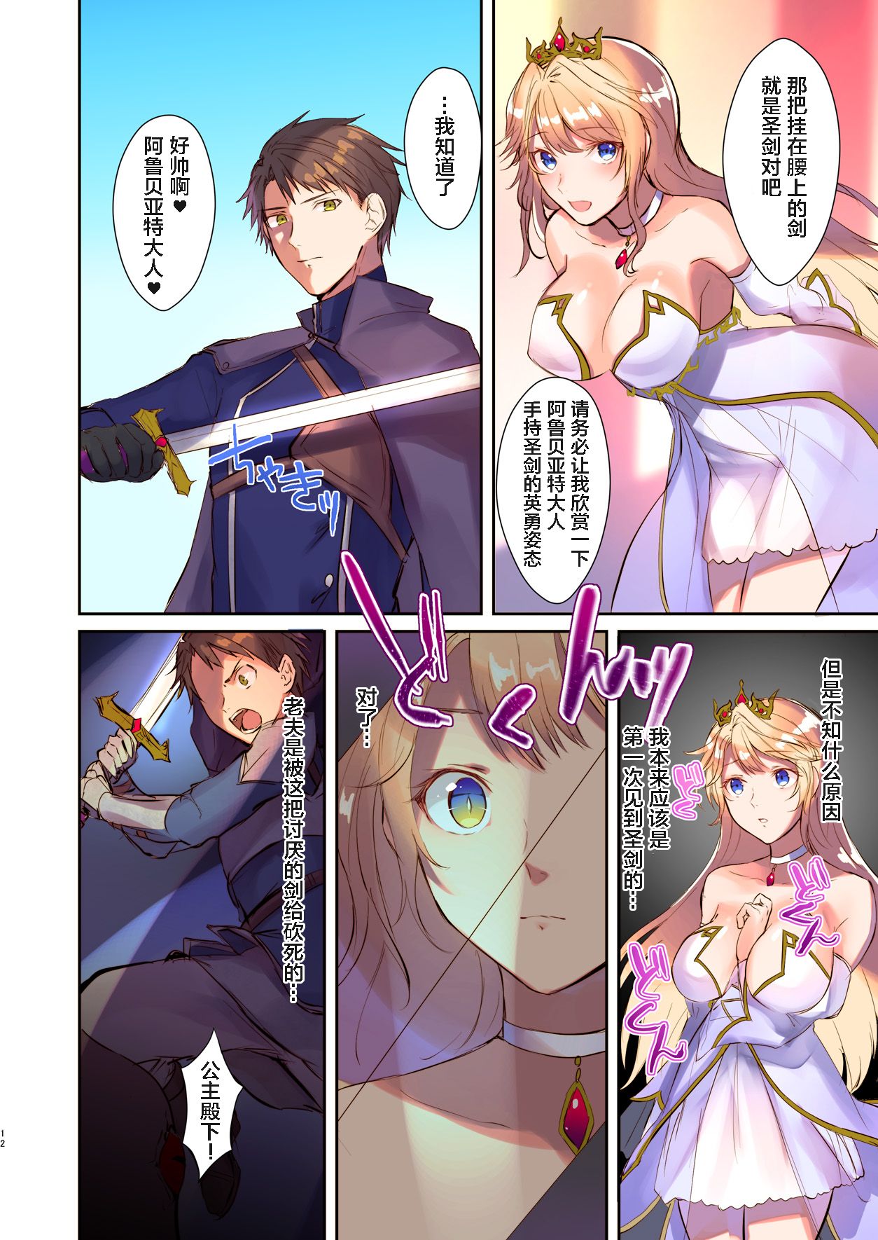 [TSF's F] How to rescue the Demon King (TSF's F book 2020 No. 3) [Chinese] [这很恶堕汉化组] imagen número 12