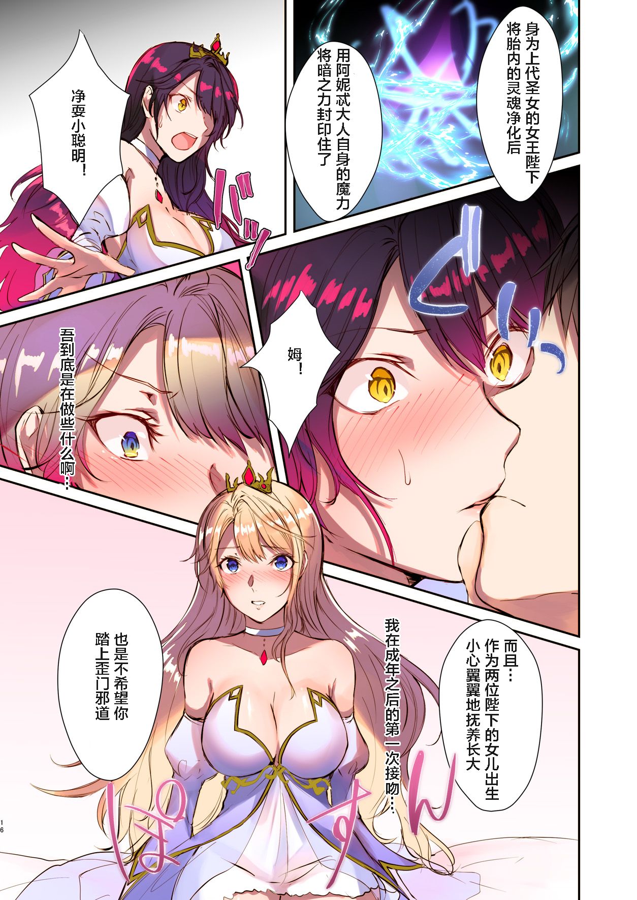 [TSF's F] How to rescue the Demon King (TSF's F book 2020 No. 3) [Chinese] [这很恶堕汉化组] imagen número 16