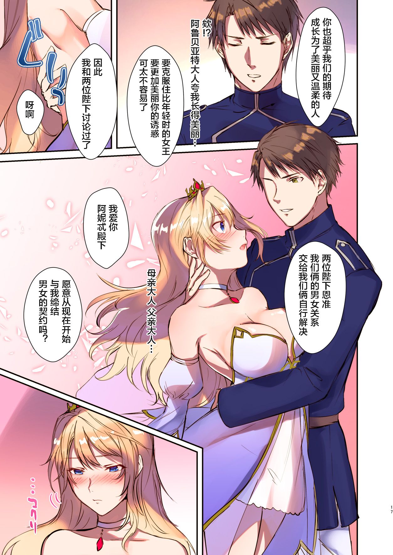 [TSF's F] How to rescue the Demon King (TSF's F book 2020 No. 3) [Chinese] [这很恶堕汉化组] imagen número 17