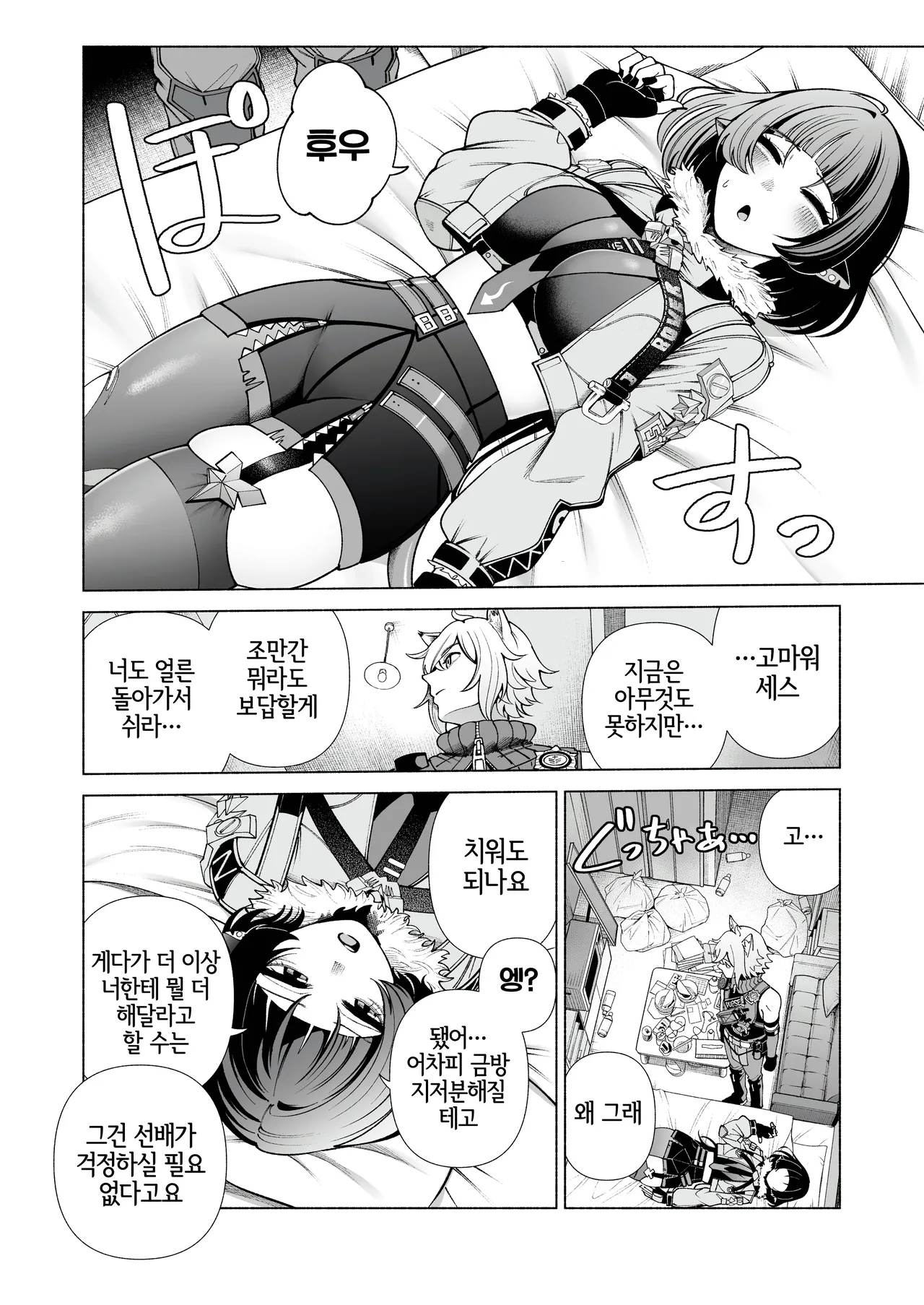 [electromonkey (Migihaji)] Michatta? | 봐버렸어? (Zenless Zone Zero) [Korean] [LWND] [Digital] numero di immagine  4