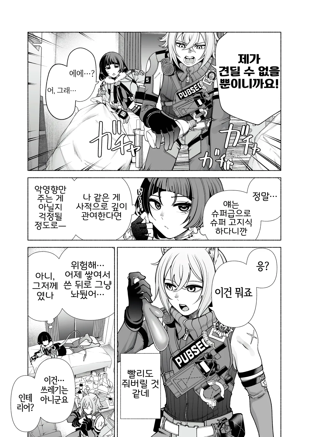 [electromonkey (Migihaji)] Michatta? | 봐버렸어? (Zenless Zone Zero) [Korean] [LWND] [Digital] numero di immagine  5