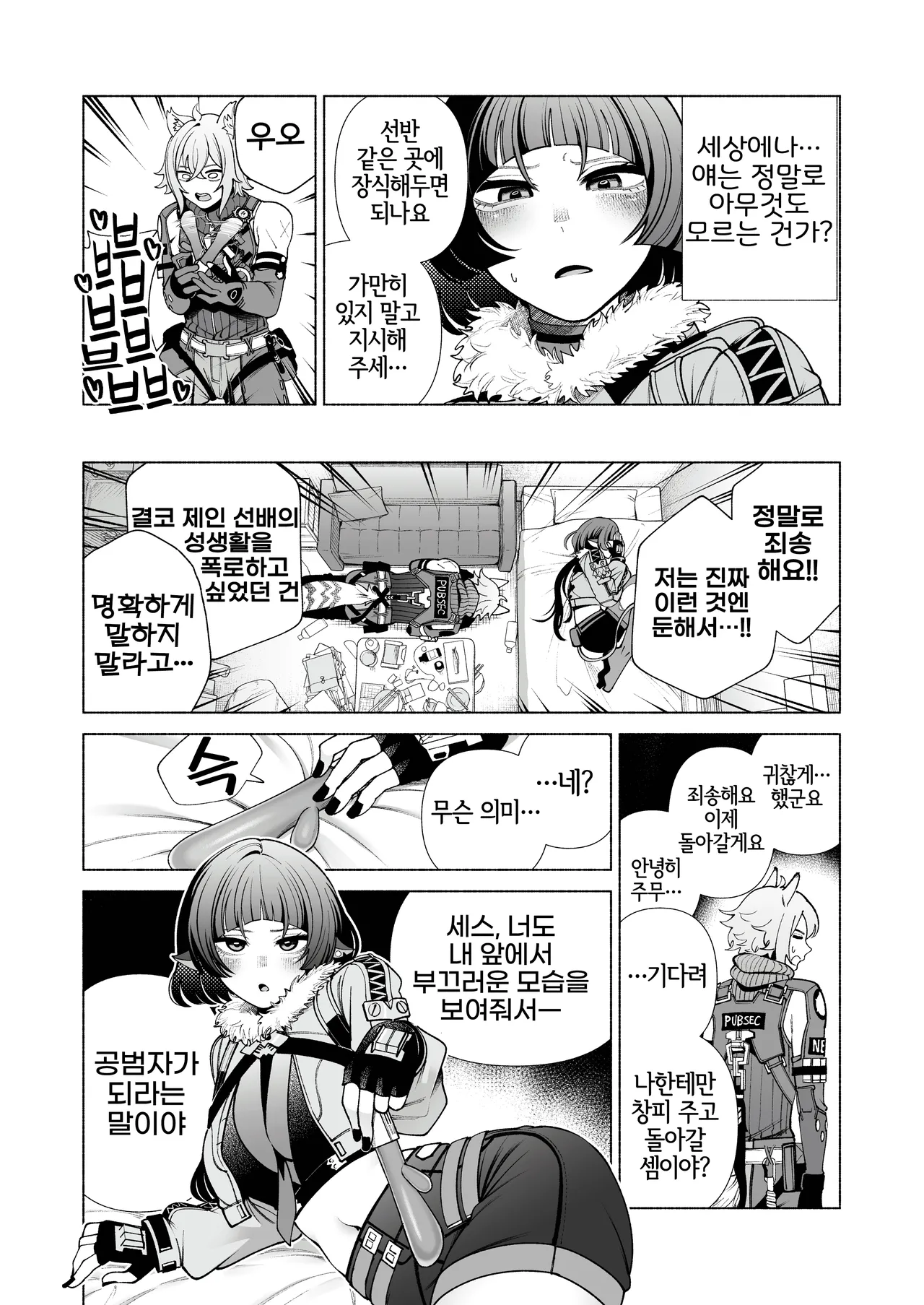 [electromonkey (Migihaji)] Michatta? | 봐버렸어? (Zenless Zone Zero) [Korean] [LWND] [Digital] numero di immagine  6