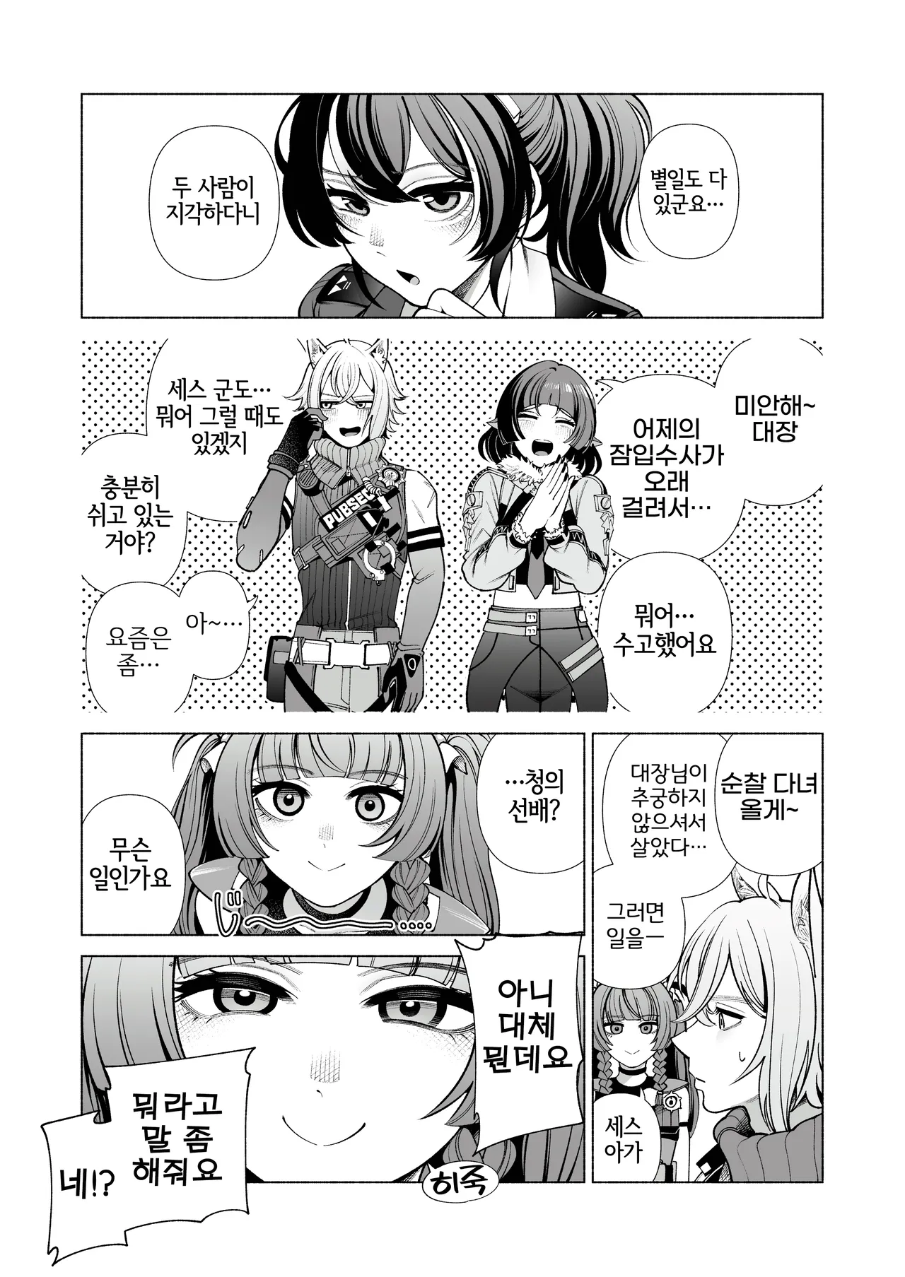 [electromonkey (Migihaji)] Michatta? | 봐버렸어? (Zenless Zone Zero) [Korean] [LWND] [Digital] numero di immagine  18