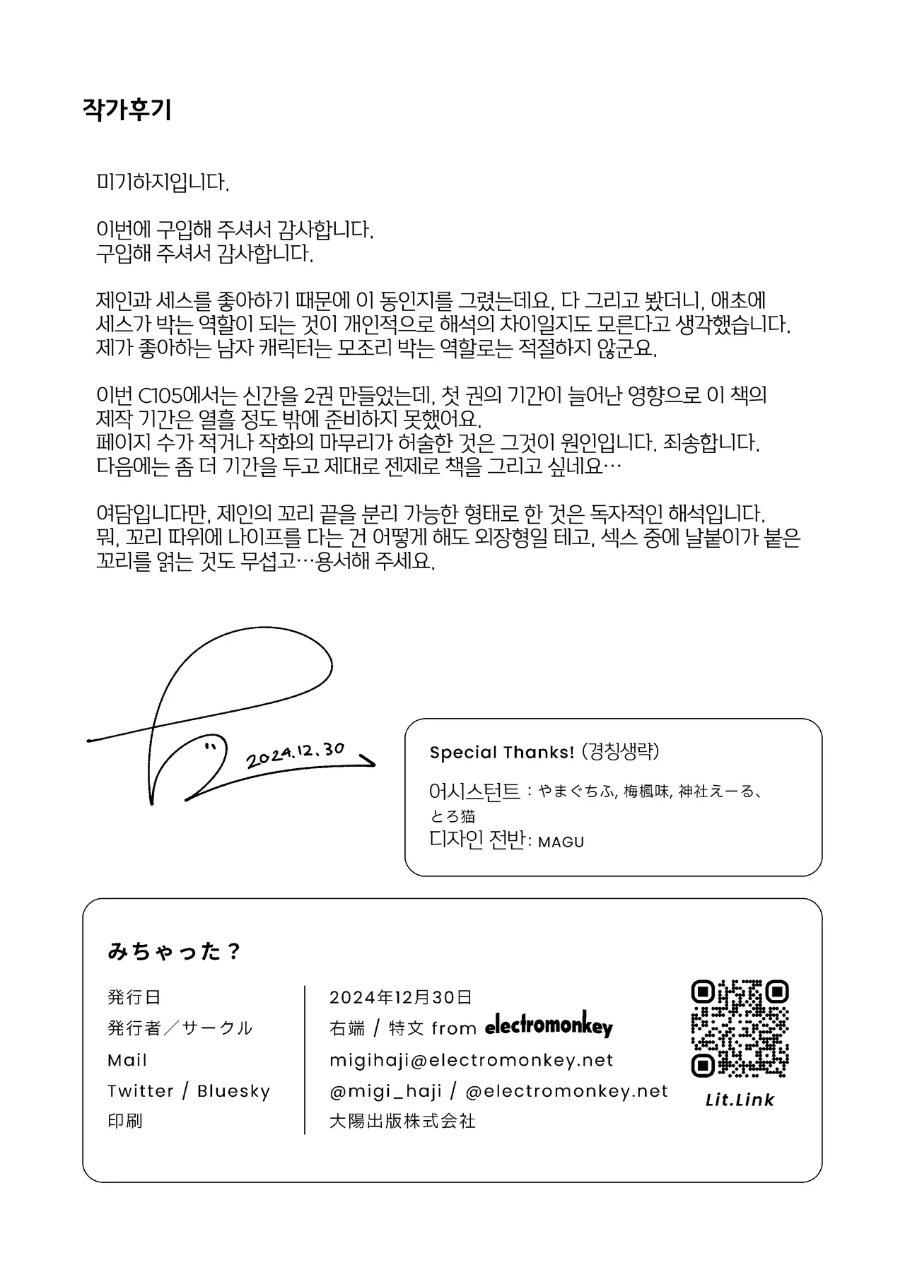 [electromonkey (Migihaji)] Michatta? | 봐버렸어? (Zenless Zone Zero) [Korean] [LWND] [Digital] numero di immagine  19