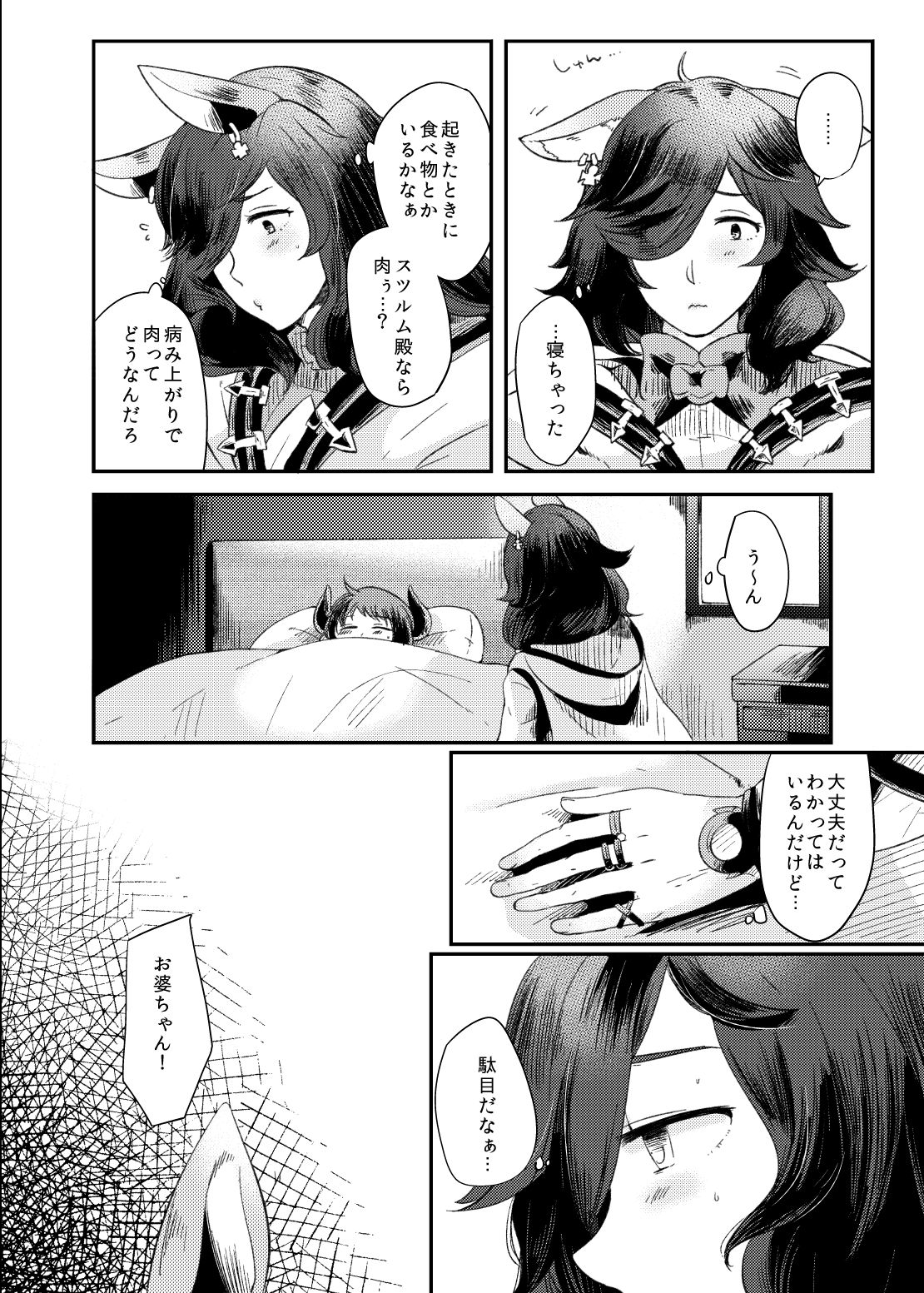 [RM-RF-* (Masago)] Dakishimete Yarutte Itteiru! (Granblue Fantasy) [Digital] 3eme image