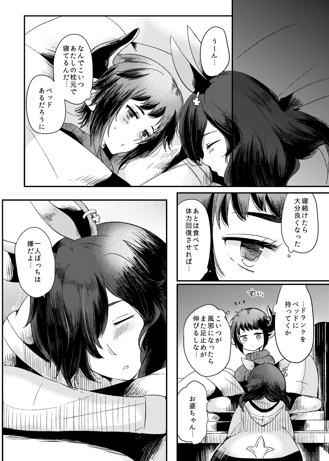 [RM-RF-* (Masago)] Dakishimete Yarutte Itteiru! (Granblue Fantasy) [Digital] 5eme image