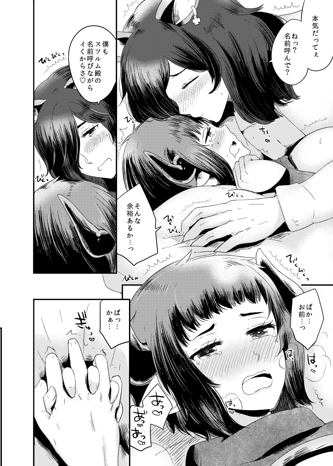 [RM-RF-* (Masago)] Dakishimete Yarutte Itteiru! (Granblue Fantasy) [Digital] 17eme image