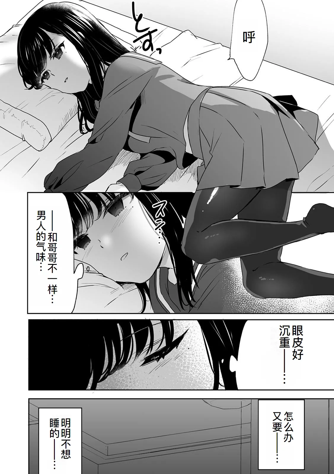 [Fujitsuna] Onii-chan no Katachi Shojo Ana de Oboeyou ne ~ Shiranumani Saimin Kaihatsu Sareru Gimai 6[萌意永久人个人汉化] 图片编号 7