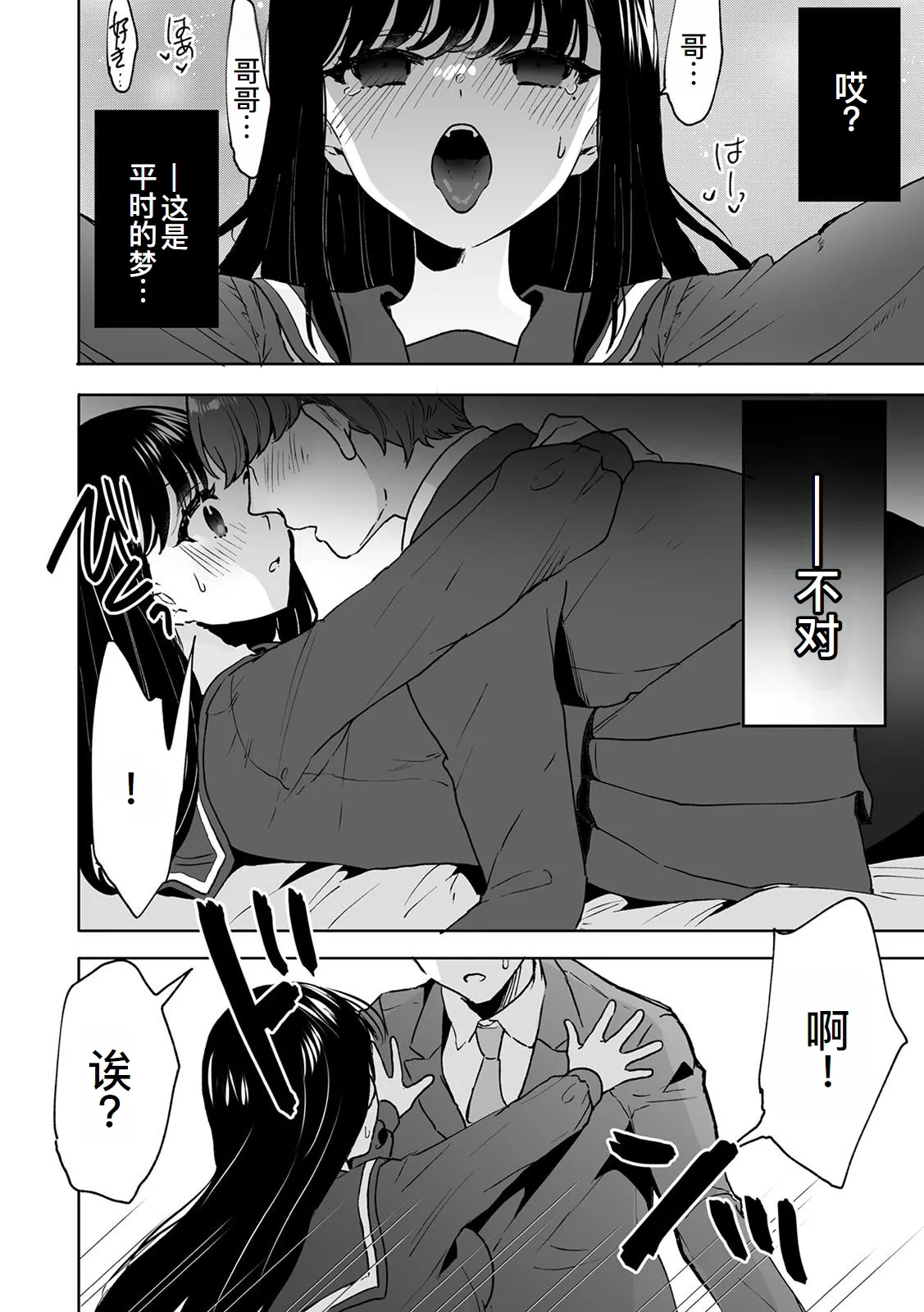 [Fujitsuna] Onii-chan no Katachi Shojo Ana de Oboeyou ne ~ Shiranumani Saimin Kaihatsu Sareru Gimai 6[萌意永久人个人汉化] 图片编号 11