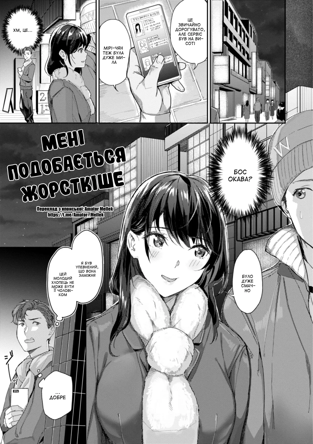 [Yamaishi Juhachi] Some Like It Rough | Мені подобається жорсткіше (Hatsukoi Reloaded) [Ukrainian] [Amator Mellek] [Digital] numero di immagine  1