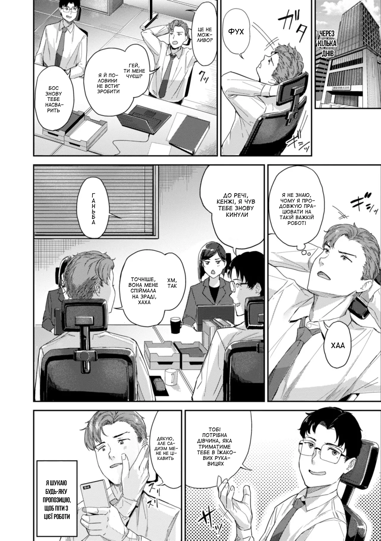 [Yamaishi Juhachi] Some Like It Rough | Мені подобається жорсткіше (Hatsukoi Reloaded) [Ukrainian] [Amator Mellek] [Digital] numero di immagine  2