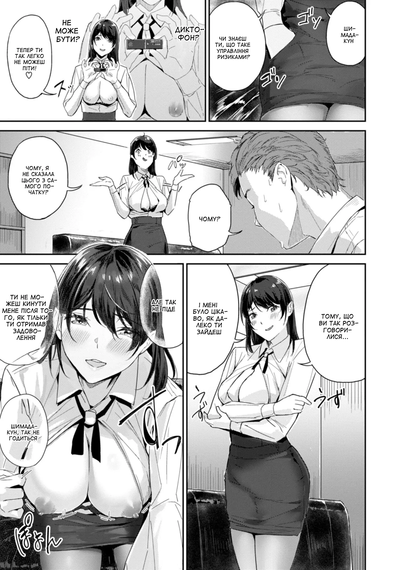 [Yamaishi Juhachi] Some Like It Rough | Мені подобається жорсткіше (Hatsukoi Reloaded) [Ukrainian] [Amator Mellek] [Digital] numero di immagine  15