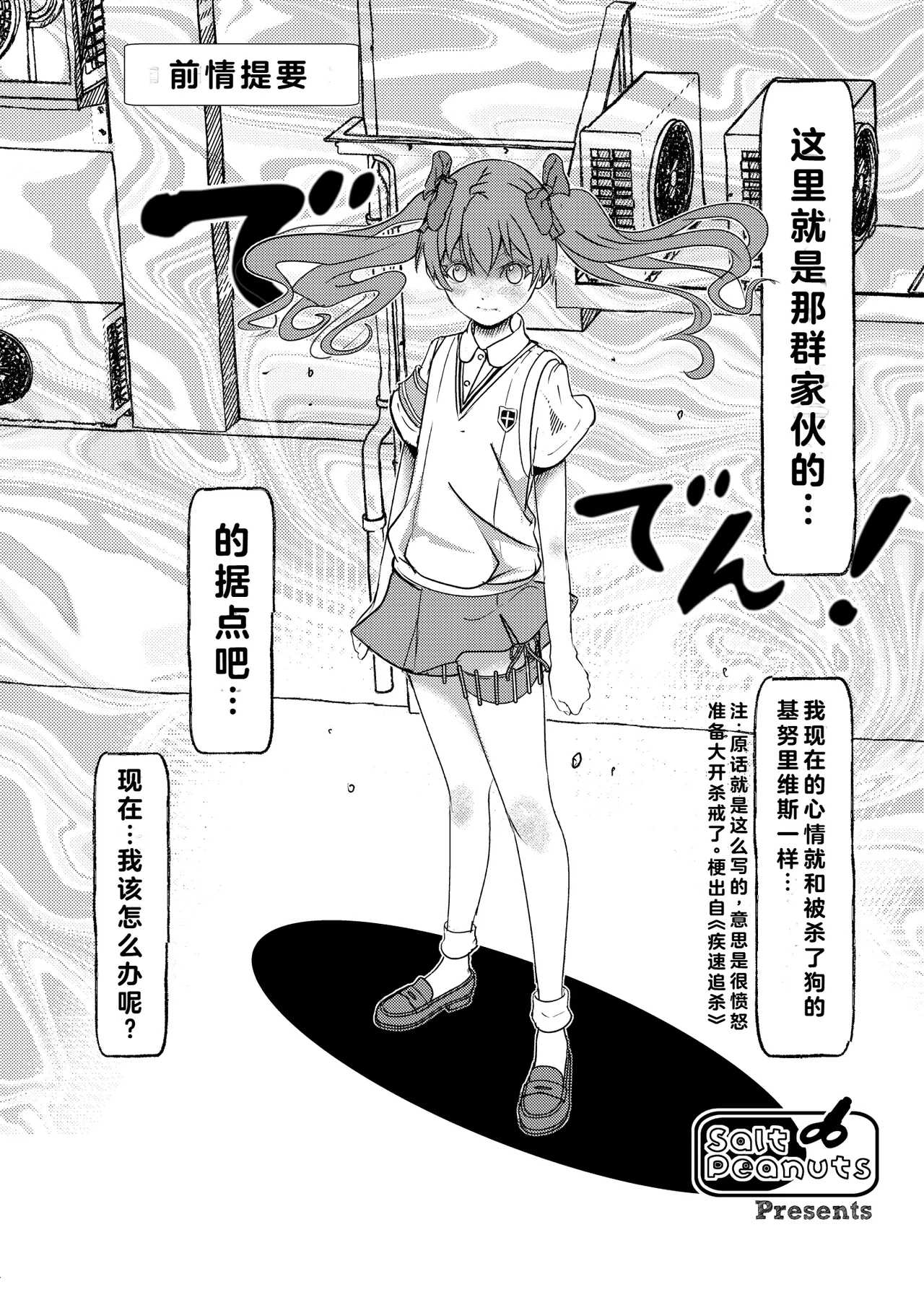 [Salt Peanuts (Niea)] Skeb vol.3 Kuroko Side (Toaru Kagaku no Railgun) [Digital] [Chinese] [流氓兔机翻汉化] image number 3