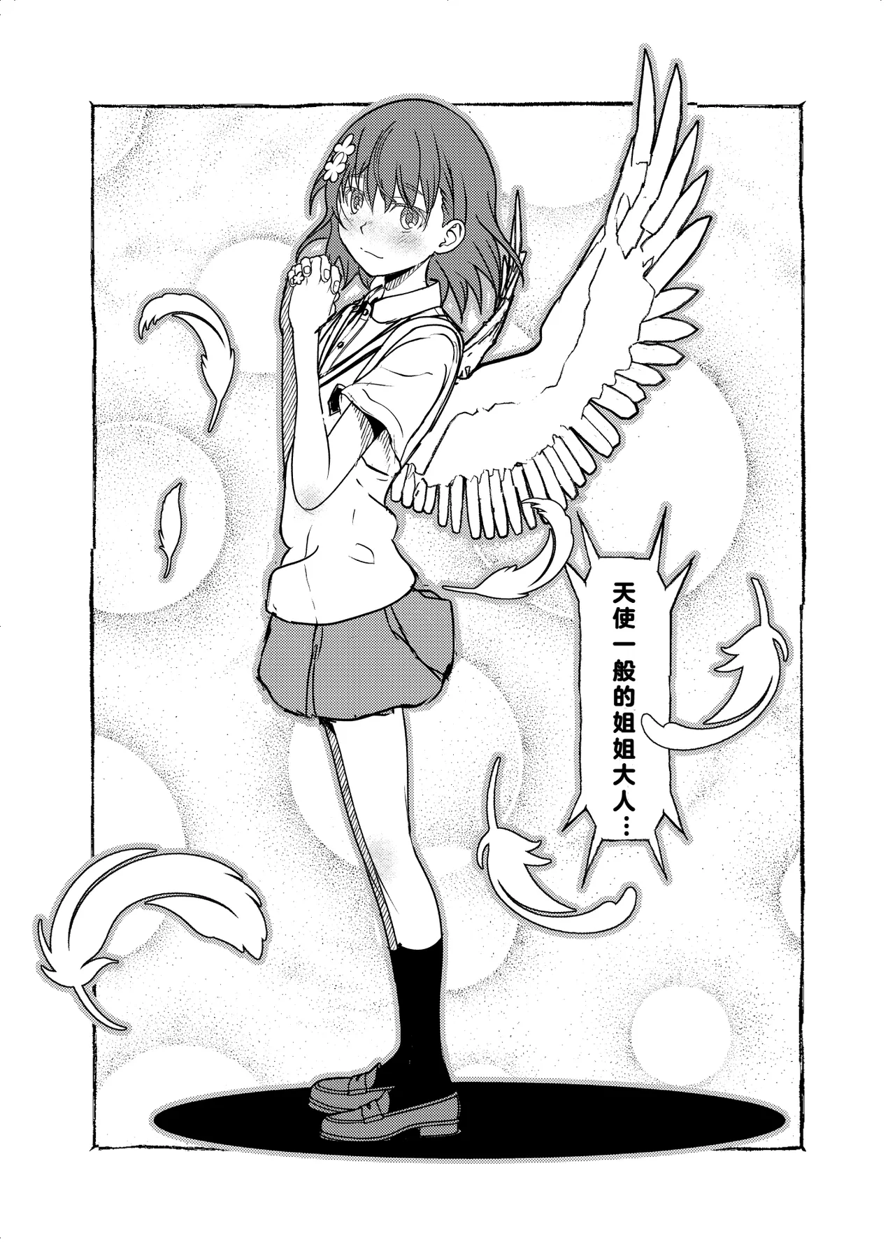 [Salt Peanuts (Niea)] Skeb vol.3 Kuroko Side (Toaru Kagaku no Railgun) [Digital] [Chinese] [流氓兔机翻汉化] image number 4