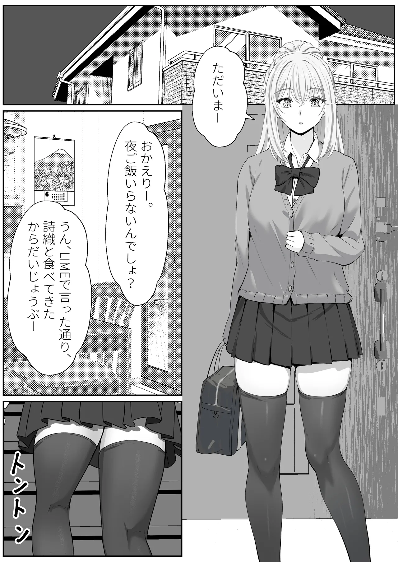[Sanbalkin] Half Gimai to no Amai Nichijou to Noumitsu Sex 3 画像番号 2
