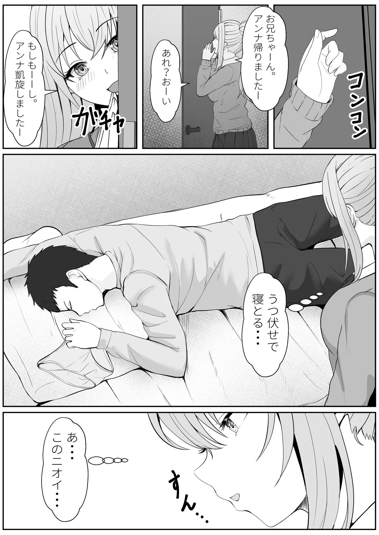 [Sanbalkin] Half Gimai to no Amai Nichijou to Noumitsu Sex 3 画像番号 3