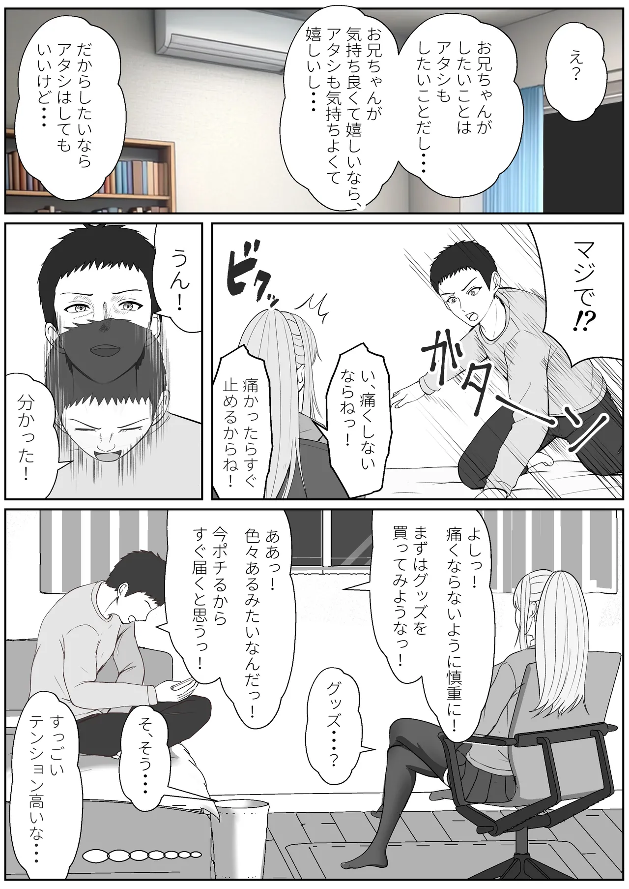 [Sanbalkin] Half Gimai to no Amai Nichijou to Noumitsu Sex 3 画像番号 14