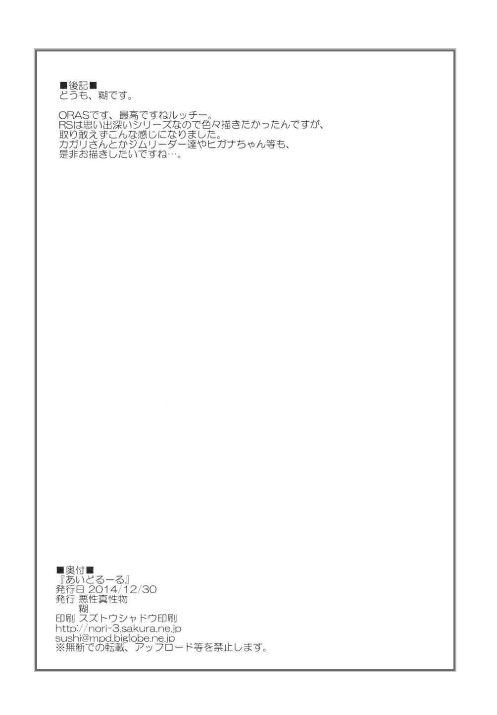 [Akusei-Shinseibutsu (Nori)] Aidoru Ruuru (Pokémon) [Textless] 图片编号 25