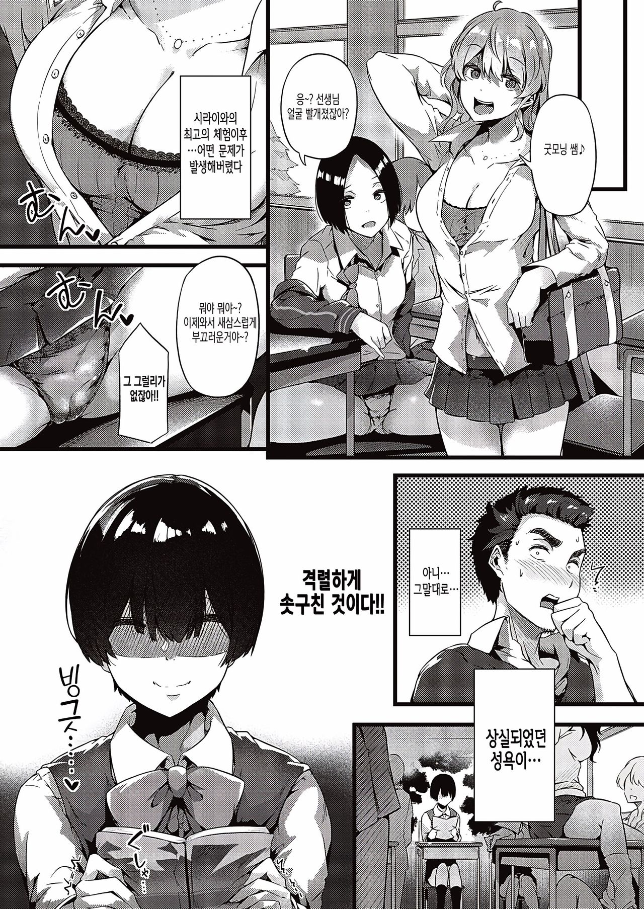 [Tokiwa Midori] Jimiko To Sensei (COMIC ExE 20) [Korean] [Digital] 图片编号 25