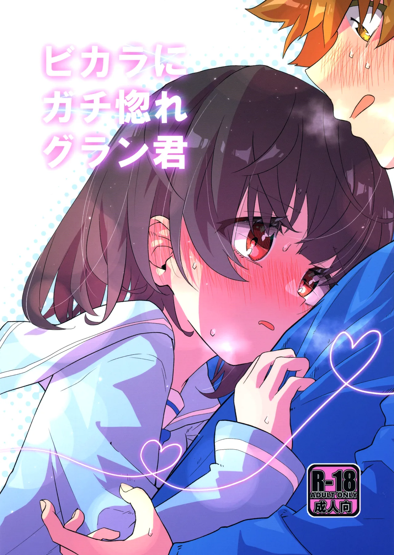 (C103) [Merry Melody Line (Hammy Aura)] Vikala ni Gachi Hore Gran-kun (Granblue Fantasy) numero di immagine  1