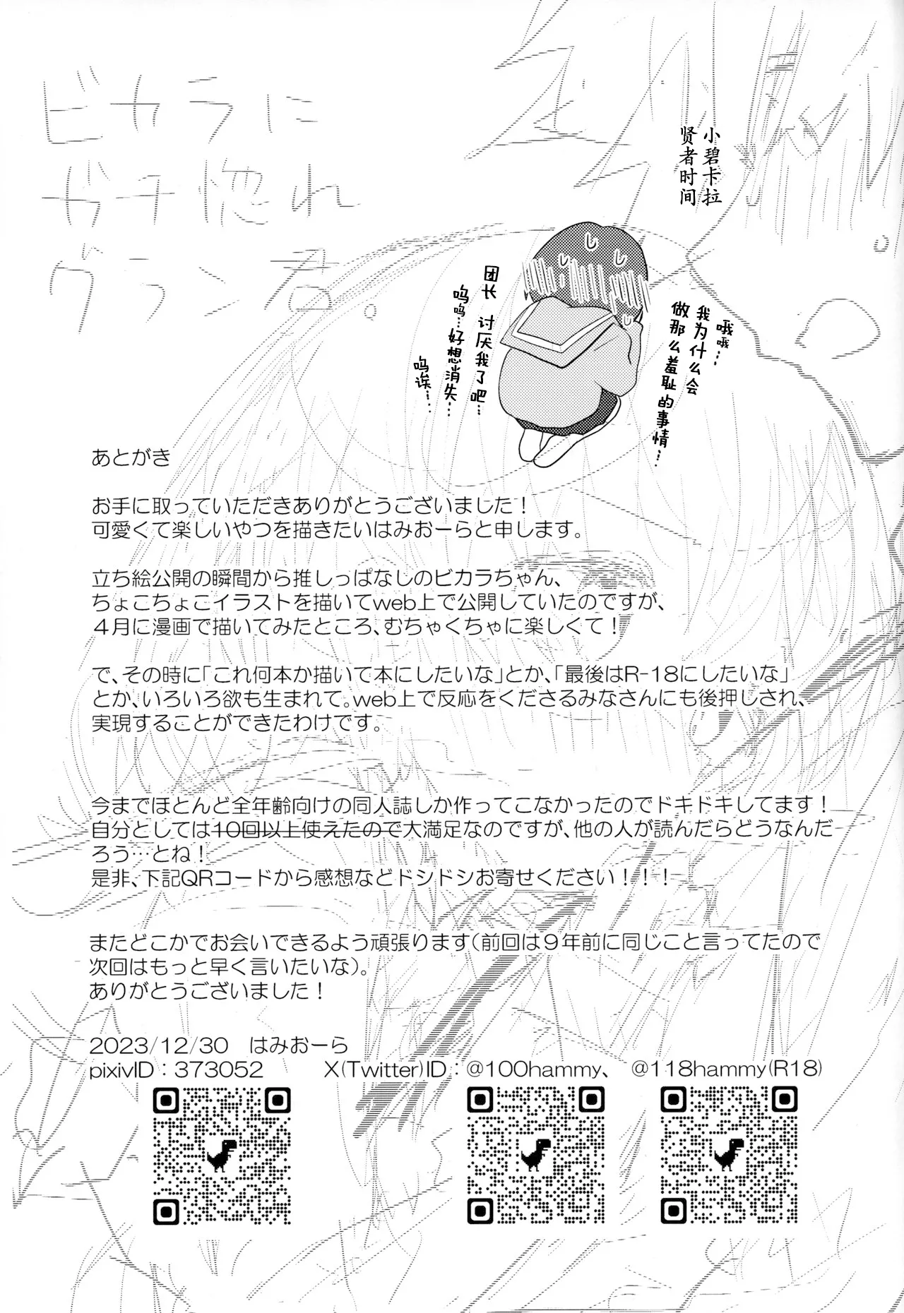 (C103) [Merry Melody Line (Hammy Aura)] Vikala ni Gachi Hore Gran-kun (Granblue Fantasy) numero di immagine  45