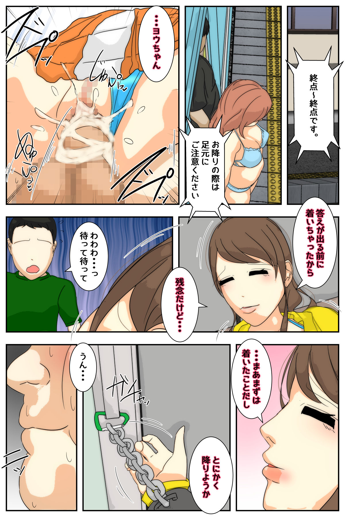 [Sistny&Anasis] NPC no sekai ni nattanode hitodzuma o suki-hōdai shite mita. Densha-hen kanzenhan изображение № 79