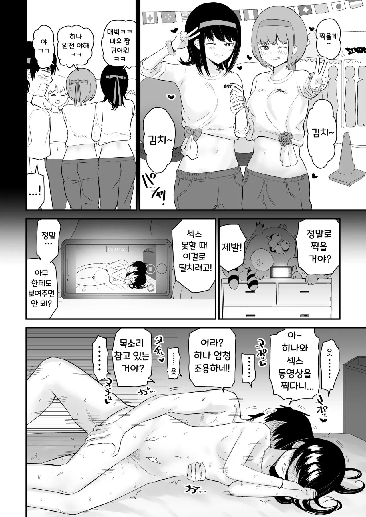 [Niji-Teru (Niji-Teru)] YouCha J〇3 Jigoku Hen | 인싸 JK 3 지옥편 [Korean] image number 25