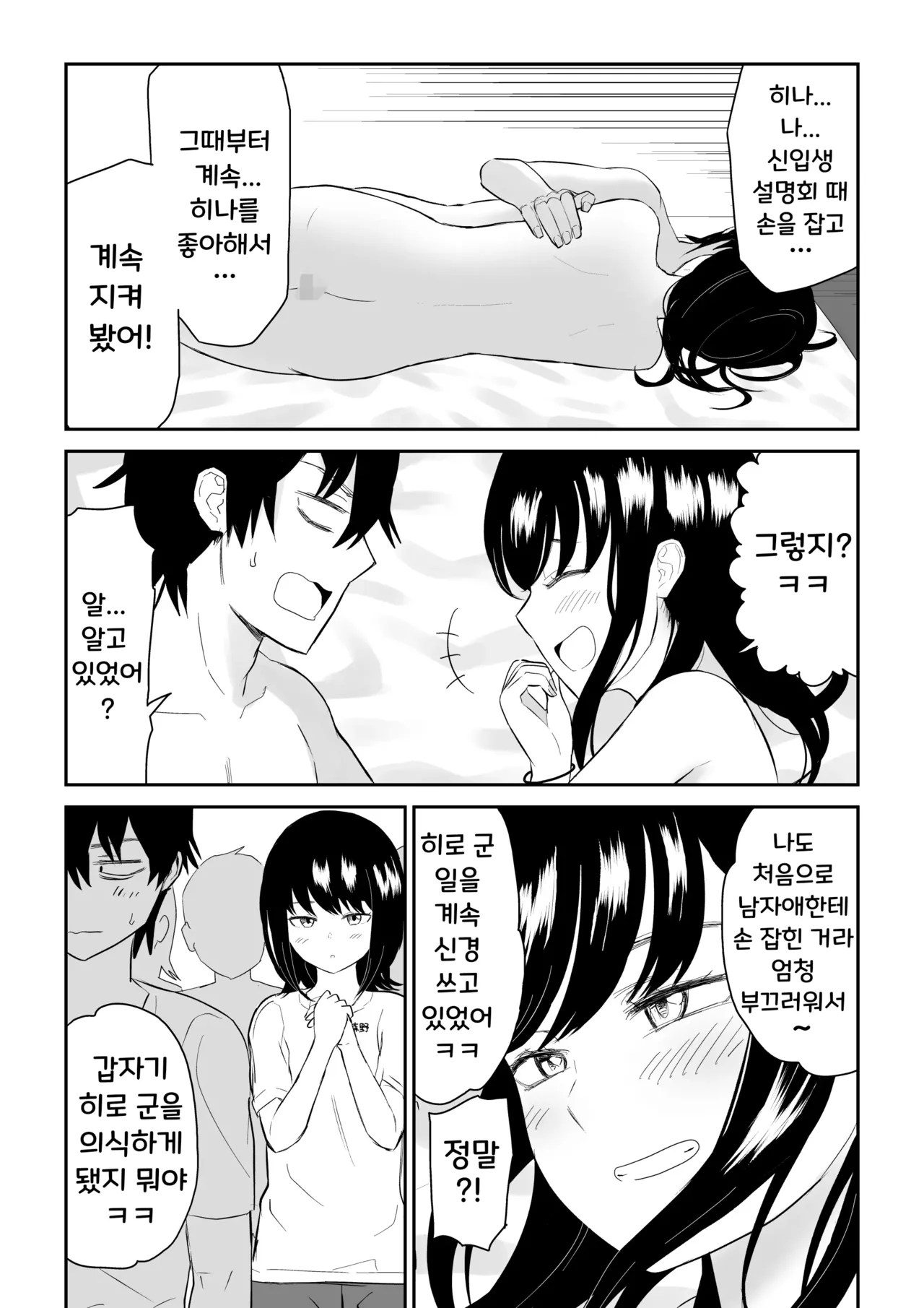 [Niji-Teru (Niji-Teru)] YouCha J〇3 Jigoku Hen | 인싸 JK 3 지옥편 [Korean] image number 44