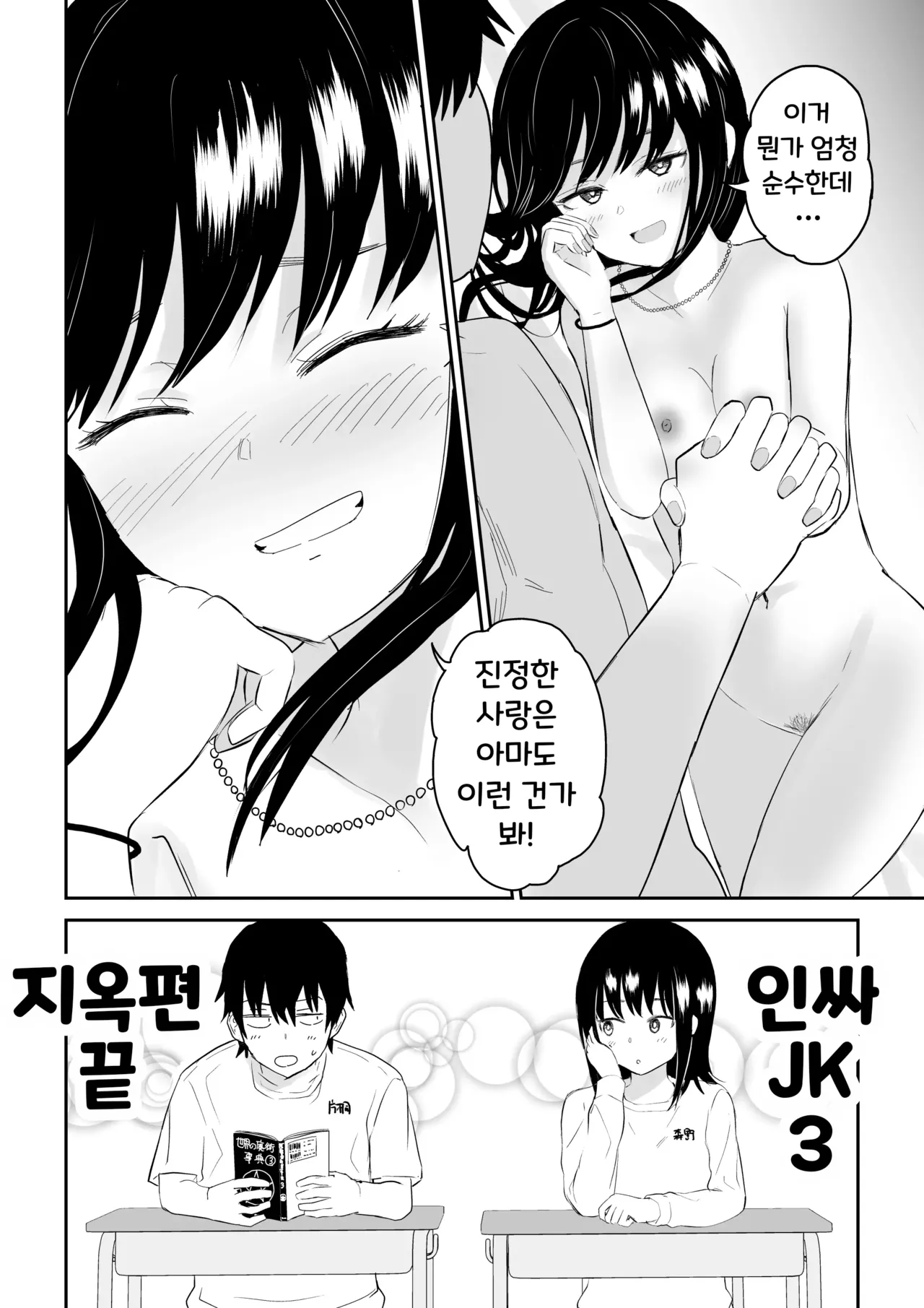 [Niji-Teru (Niji-Teru)] YouCha J〇3 Jigoku Hen | 인싸 JK 3 지옥편 [Korean] image number 45