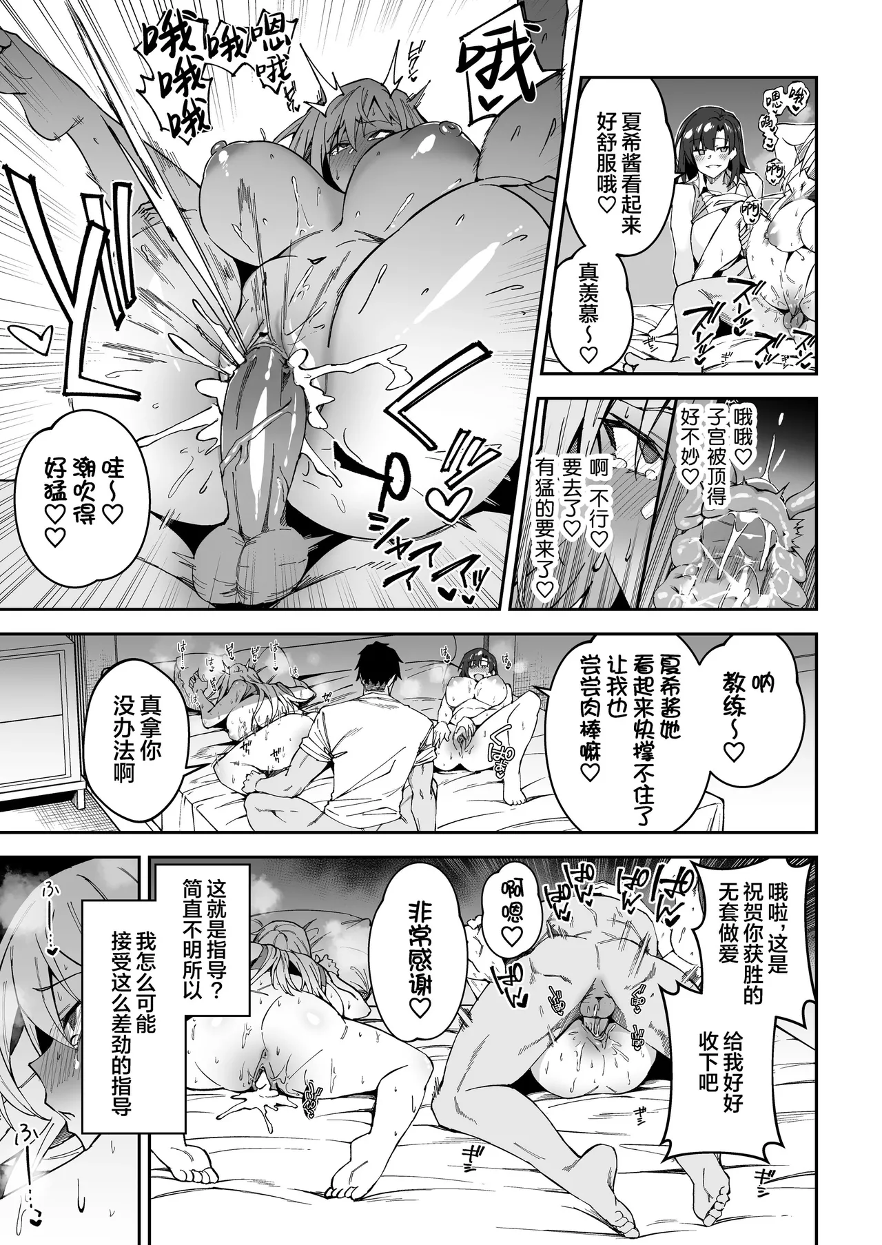 [Syunichi Kansuu (Syunichi)] Gachihame SEX Shidou [Chinese] [葱鱼个人汉化] [Decensored] [Digital] numero di immagine  12