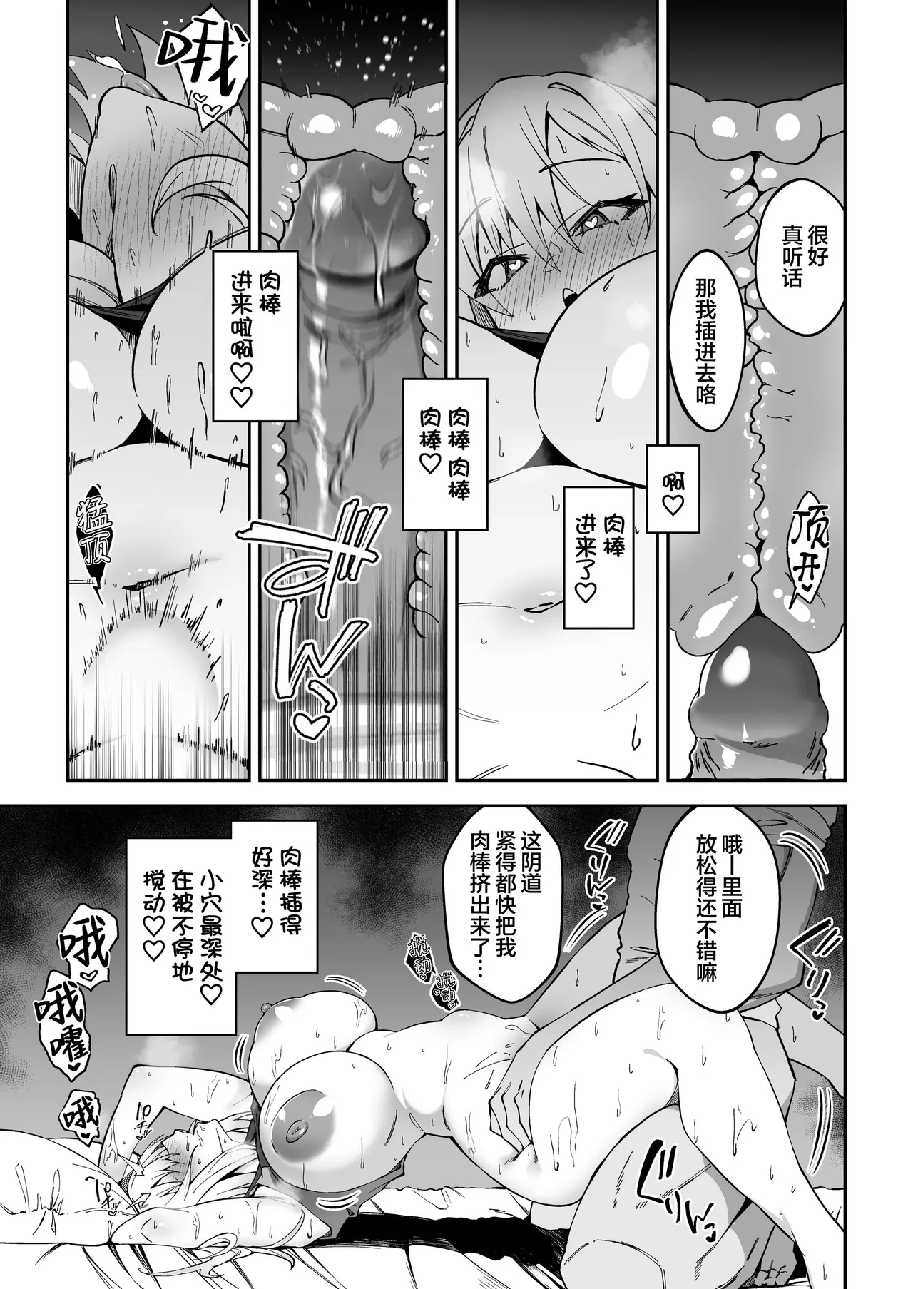 [Syunichi Kansuu (Syunichi)] Gachihame SEX Shidou [Chinese] [葱鱼个人汉化] [Decensored] [Digital] numero di immagine  26