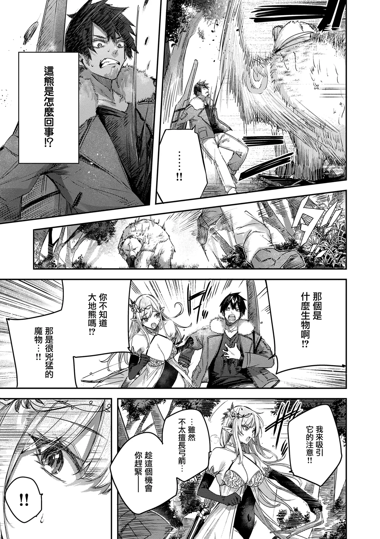 [kakao] Dokushin Hunter no Deai wa Elf no Mori de CH. 1-3,6  [Chinese] [无毒汉化组] [Digital] [OnGoing] numero di immagine  15