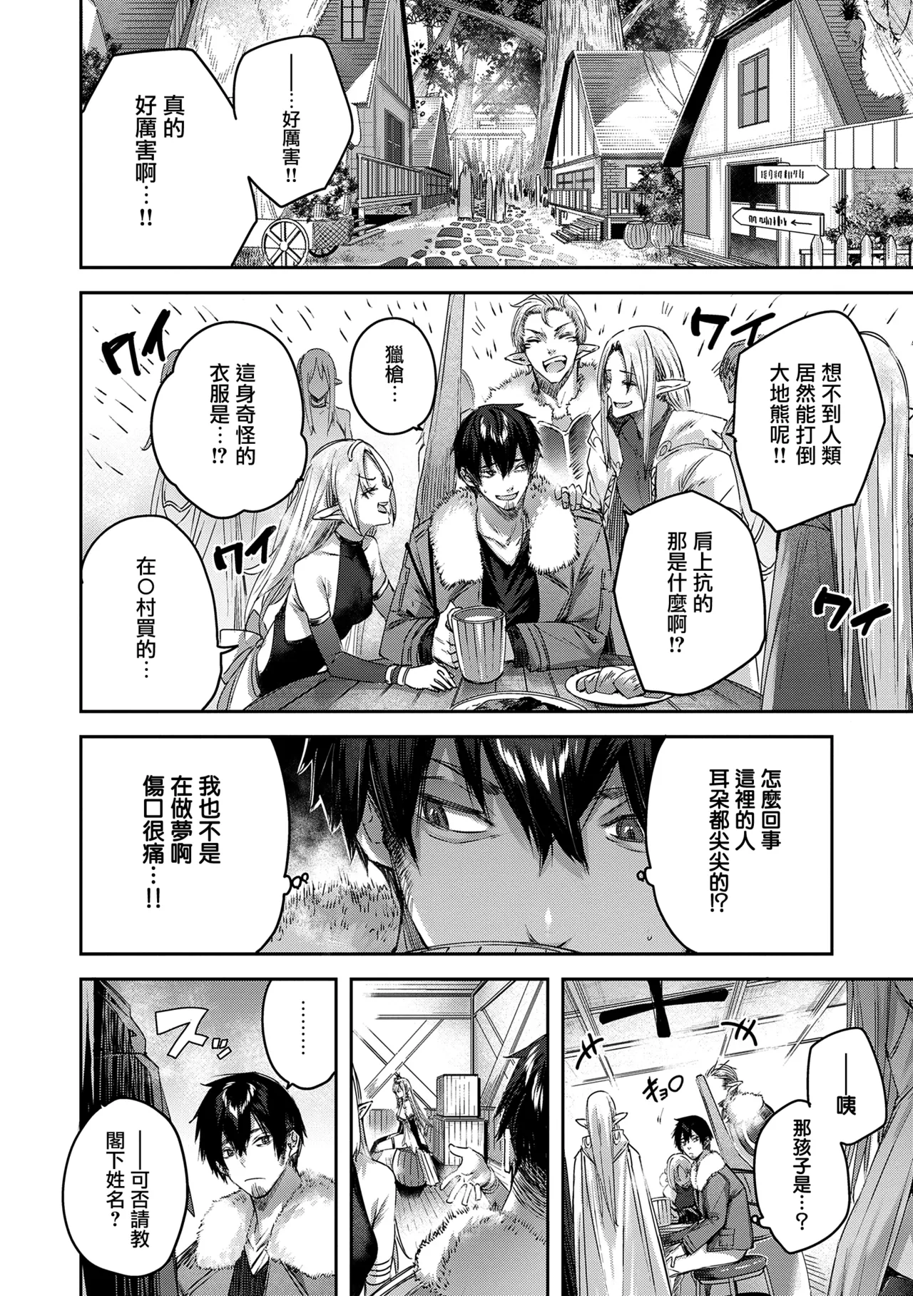 [kakao] Dokushin Hunter no Deai wa Elf no Mori de CH. 1-3,6  [Chinese] [无毒汉化组] [Digital] [OnGoing] numero di immagine  18