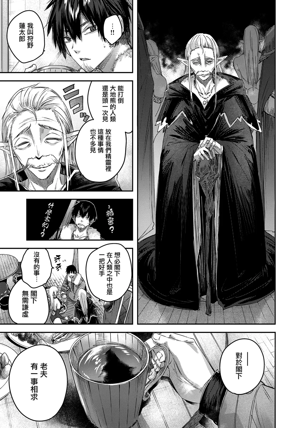 [kakao] Dokushin Hunter no Deai wa Elf no Mori de CH. 1-3,6  [Chinese] [无毒汉化组] [Digital] [OnGoing] numero di immagine  19