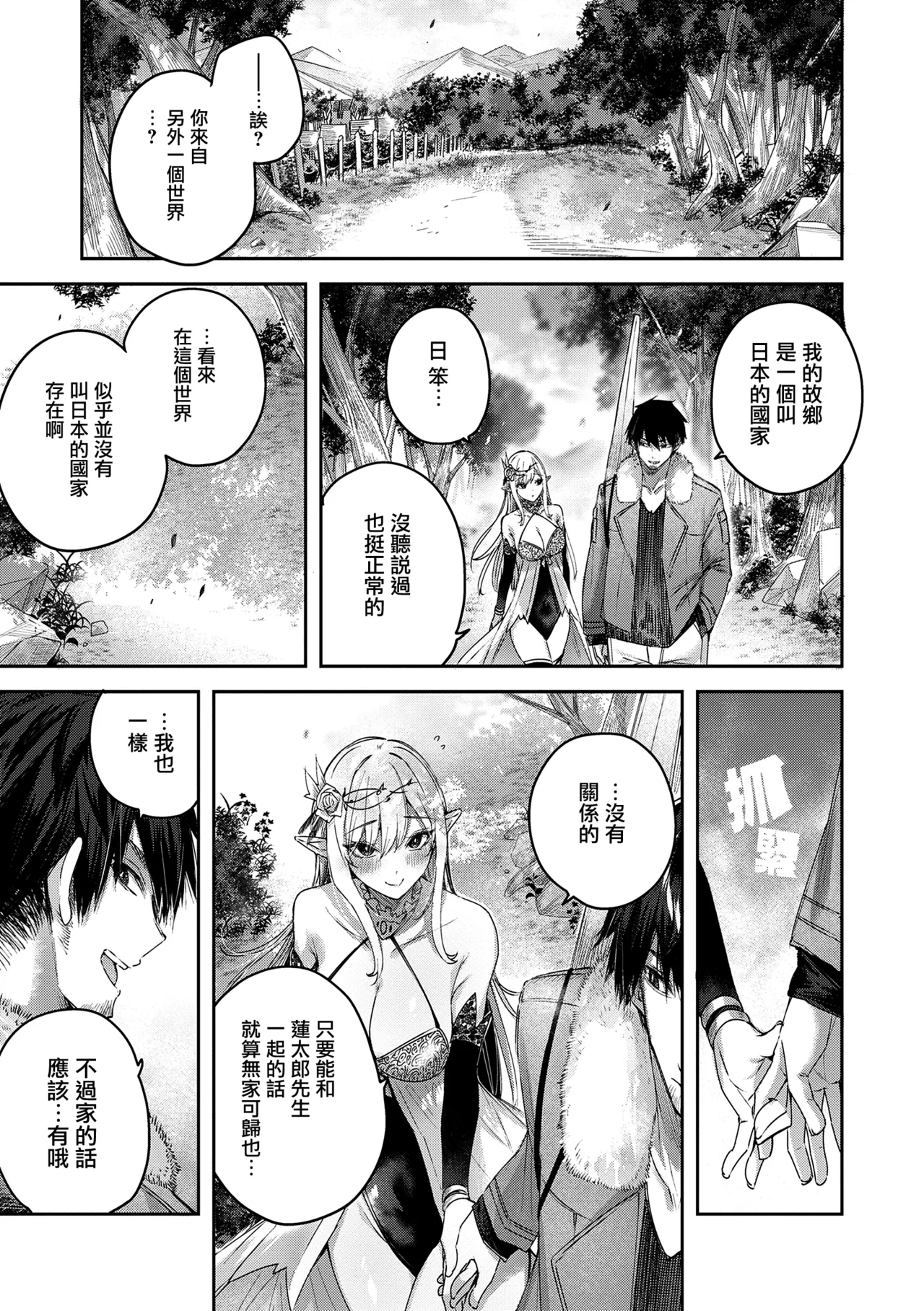 [kakao] Dokushin Hunter no Deai wa Elf no Mori de CH. 1-3,6  [Chinese] [无毒汉化组] [Digital] [OnGoing] numero di immagine  55