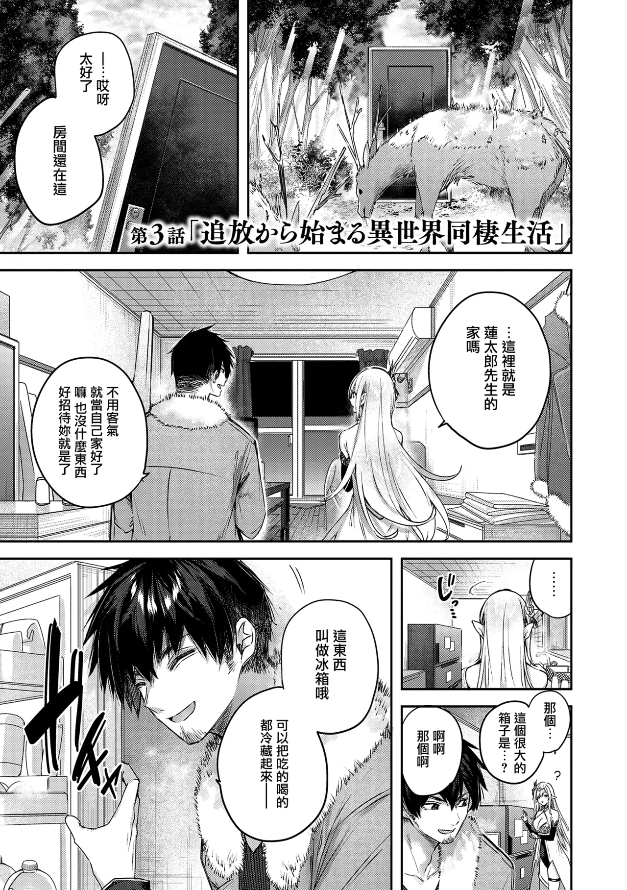 [kakao] Dokushin Hunter no Deai wa Elf no Mori de CH. 1-3,6  [Chinese] [无毒汉化组] [Digital] [OnGoing] numero di immagine  57